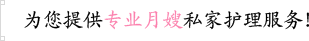 响应式家政月嫂服务公司网站模板